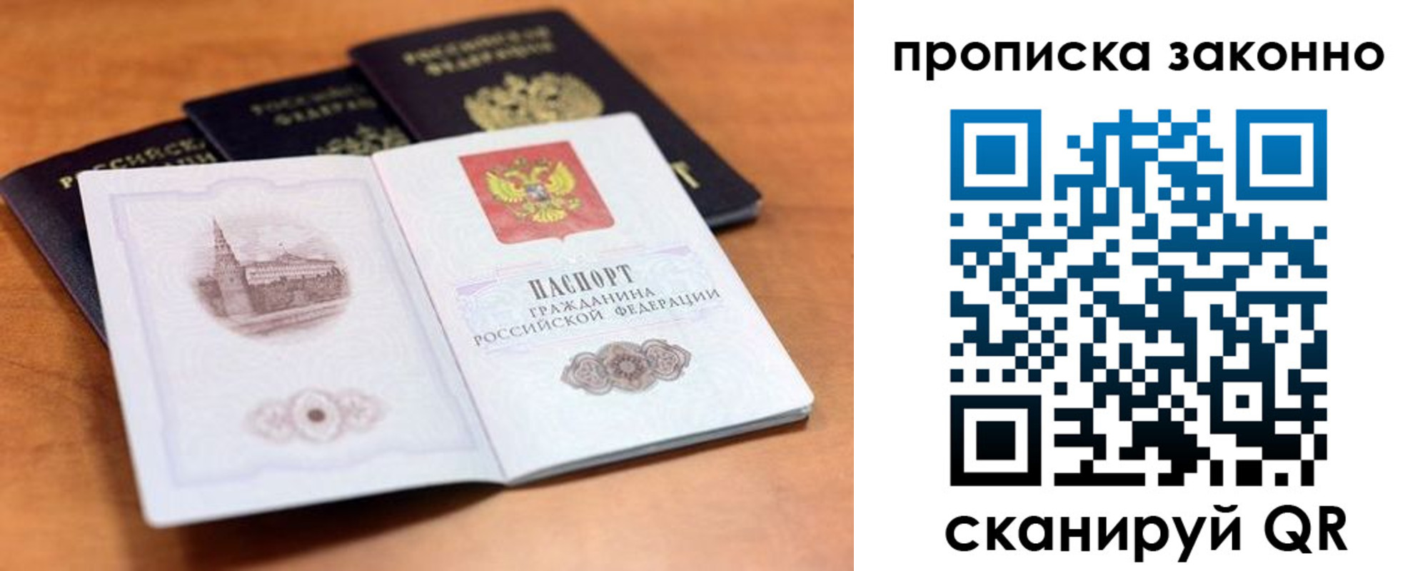 прописка 2025 в Заинске