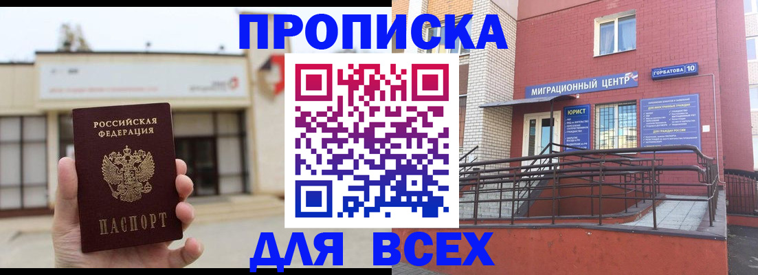 временная регистрация 2025 в Заинске