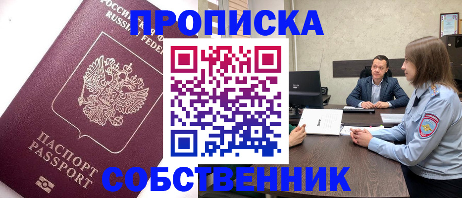 временная регистрация в квартире в Заинске