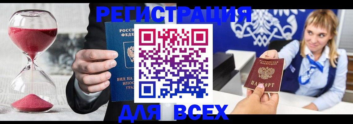 прописка в квартире в Заинске