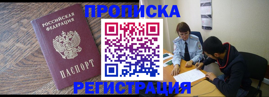 временная регистрация для школы в Заинске