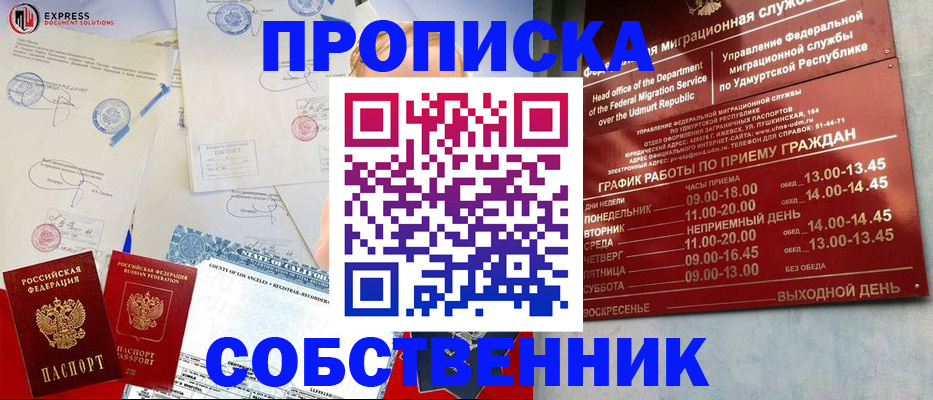 временная регистрация в квартире в Заинске